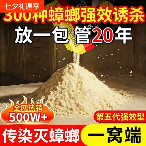 蟑螂药家用正品非无毒强效第端窝全杀蟑双杀虫剂室内下水道蚂蚁