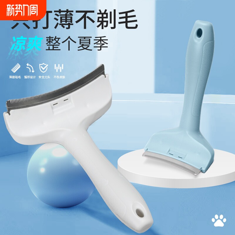 猫毛打薄器猫咪梳子两用脱毛梳去浮毛短毛长毛小号宠物清洁专用
