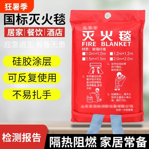 灭火毯消防专用国标认证