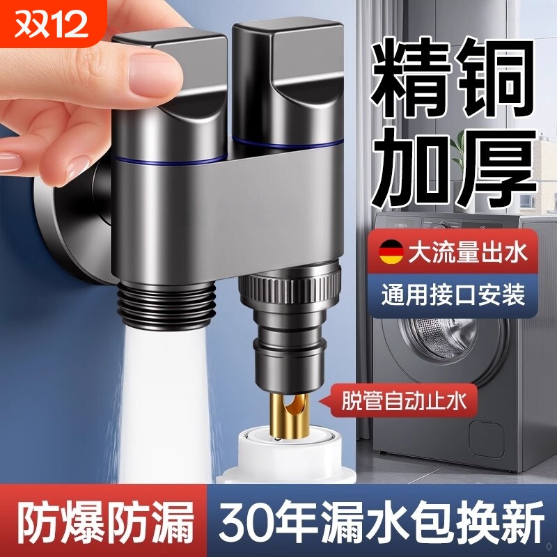 双出水洗衣机水龙头角阀一进二出家用双龙头自动止水阀一分二接头