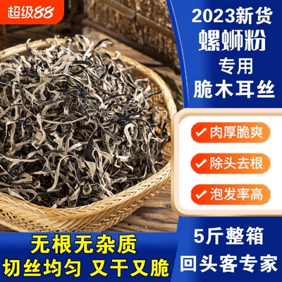 精选白背特级专用大木耳丝