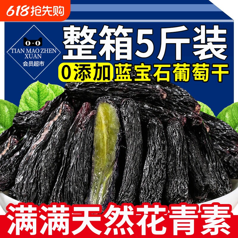 蓝宝石葡萄干新疆特级超大特产新货免洗新鲜提子干优质官方旗舰店