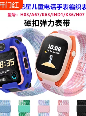 适用好记星H03A67K63IND1K36H07儿童电话手表表带腕编织表链粉色黑色磁吸