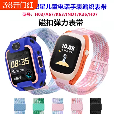好记星儿童电话手表编织表带