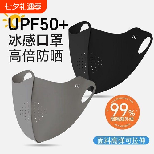 冰丝防晒口罩女士|超4000次加购