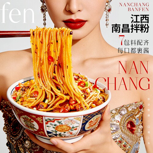 正宗南昌拌粉干拌|超3000次加购