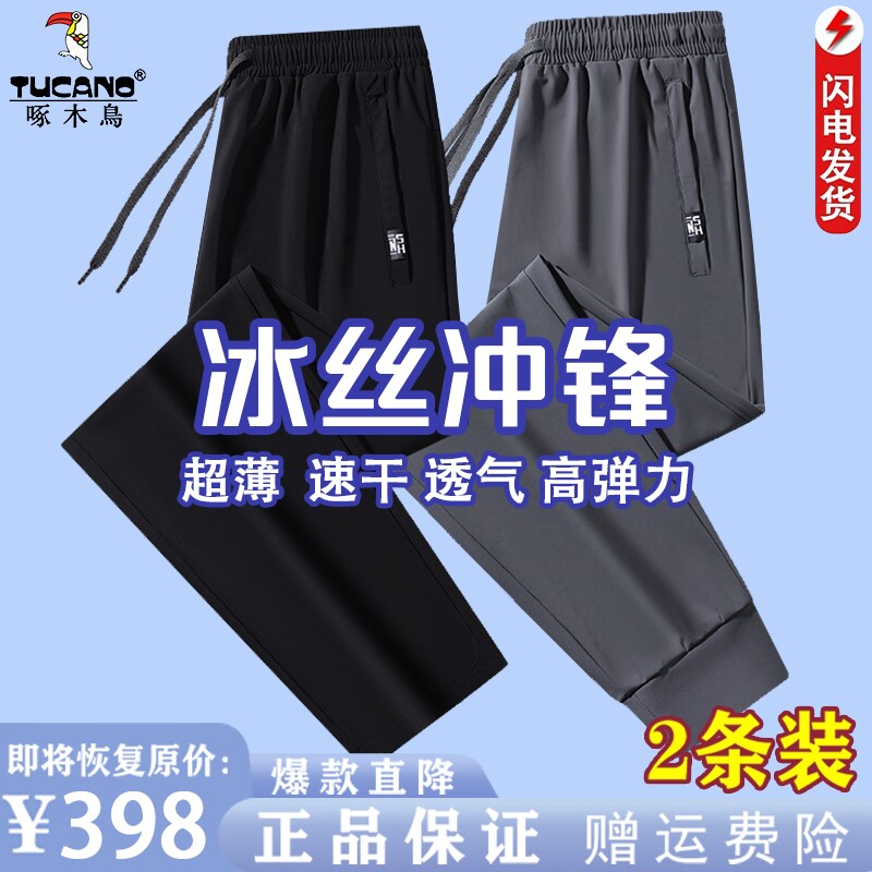 啄木鸟冰丝裤子男款夏季薄款男士休闲裤冲锋速干裤运动裤直筒长裤