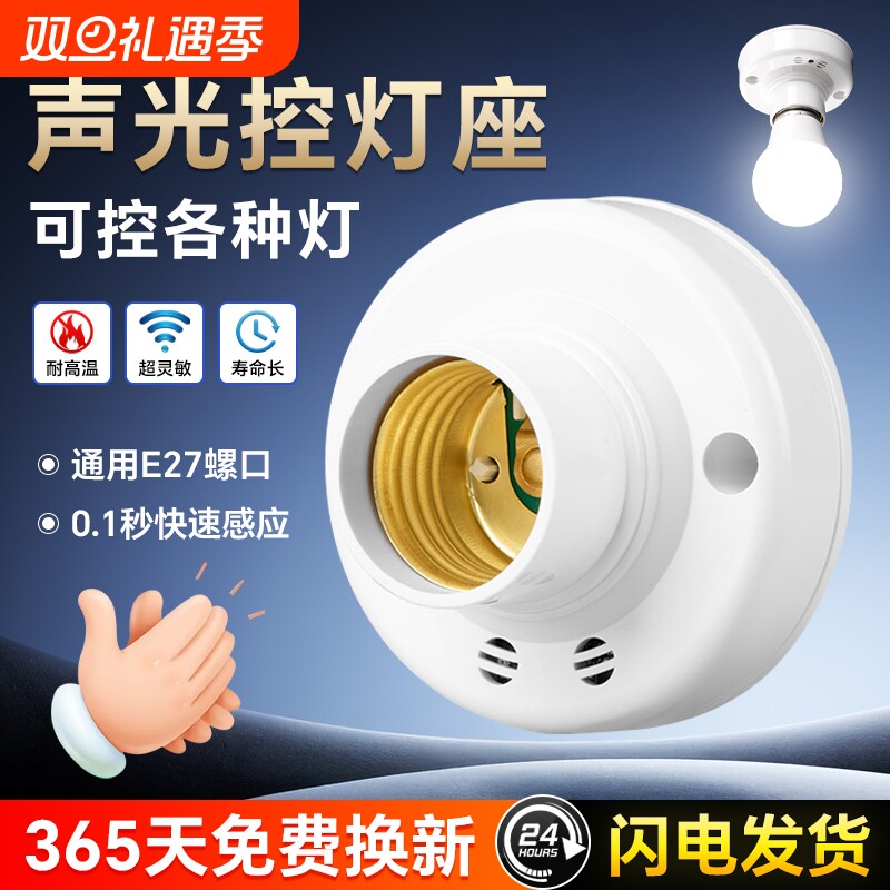 声光控灯座楼道智能感应声控e27螺口明装走廊楼梯超灵敏感应灯座
