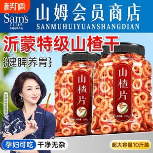 沂蒙山楂干泡水特级官方旗舰店正宗无核无添加空心片无糖精健康
