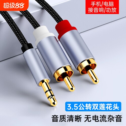 一分二音频线手机aux3.5mm转双莲花电脑与功放音响连接线红白插头转接线音箱低音炮专用输出入一拖二无损