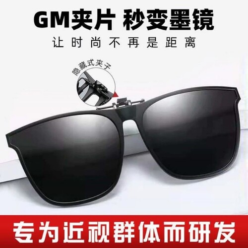 偏光太阳镜夹片新款|342人收藏