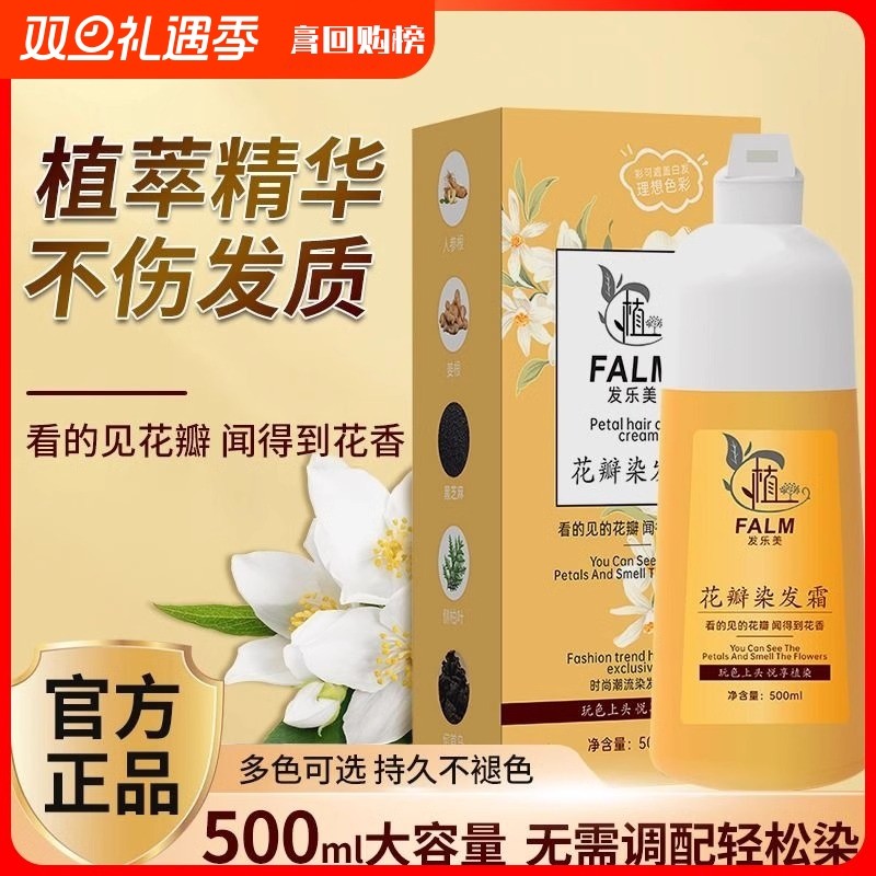 花瓣染发霜植物天然华士黑茶色植萃泡泡染在家染发剂膏花香遮白发
