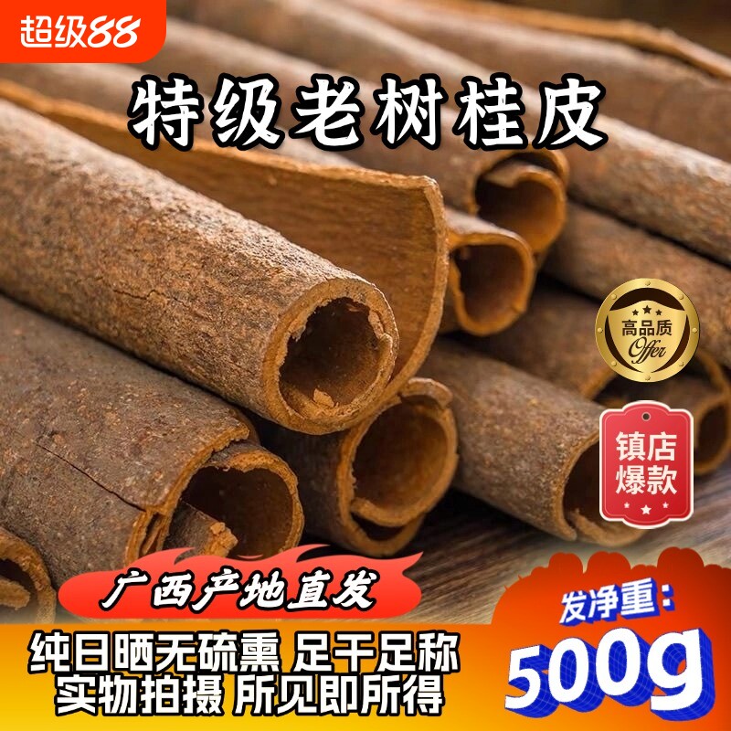 正宗桂皮特级广西带皮全干无硫火锅底料卤料调料特一级干货大全