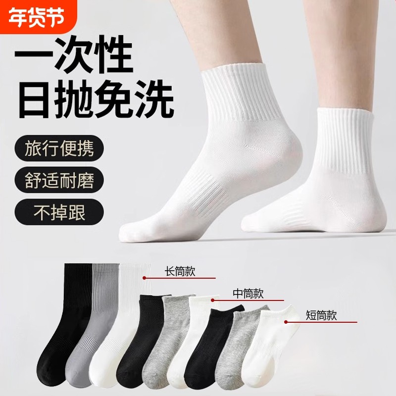 一次性袜子日抛棉袜男女短袜中筒丢丢袜防臭吸汗旅行袜长筒短筒,女士内衣/男士内衣/家居服,短袜,淘宝优惠券,粉丝福利购,淘宝优惠卷