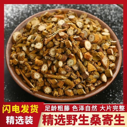 野生桑寄生中药材新货江西梧州桑寄生茶500g克新鲜干货桑树桑寄生