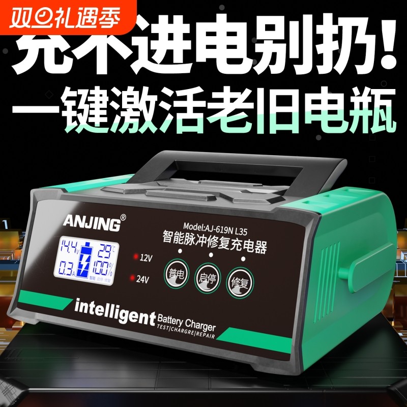 小汽车12V24V通用蓄电池汽车电瓶充电器AGM启停电池充电器修