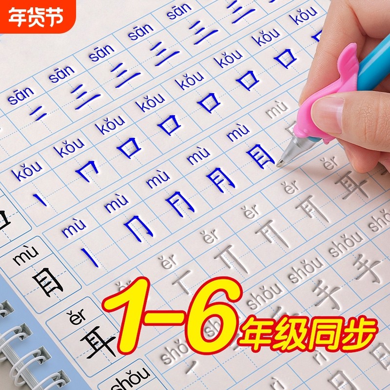 一年级二年级三凹槽上册下册字帖同步训练人教版语文小学生笔画笔顺专用四五六语文凹凸硬笔练字本练习写字神器正楷控笔训练每日,书籍/杂志/报纸,练字本/练字板,淘宝优惠券,粉丝福利购,淘宝优惠卷