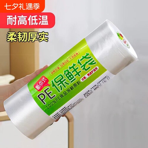加厚食品保鲜袋|超5000次加购