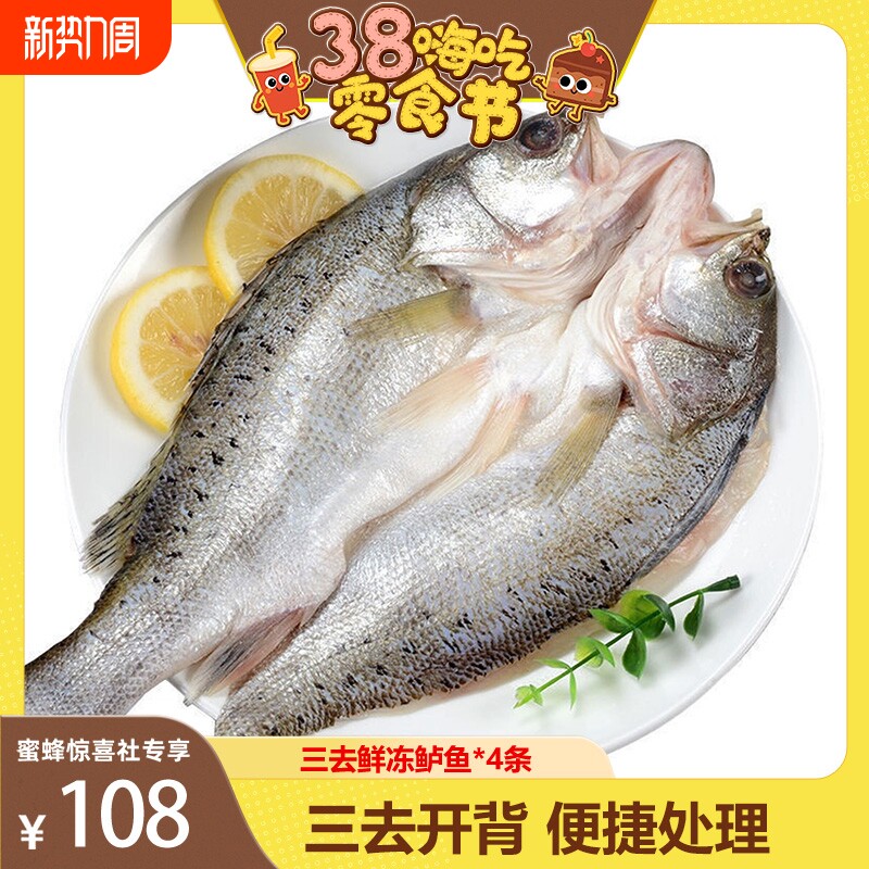 【38零食节】三去鲜冻开背鲈鱼*4免处理冷冻活鱼生鲜水产清蒸整条