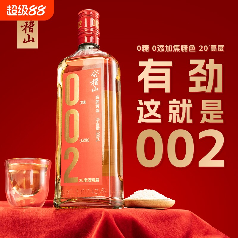 会稽山陈酿黄酒500ml|千人回购图片