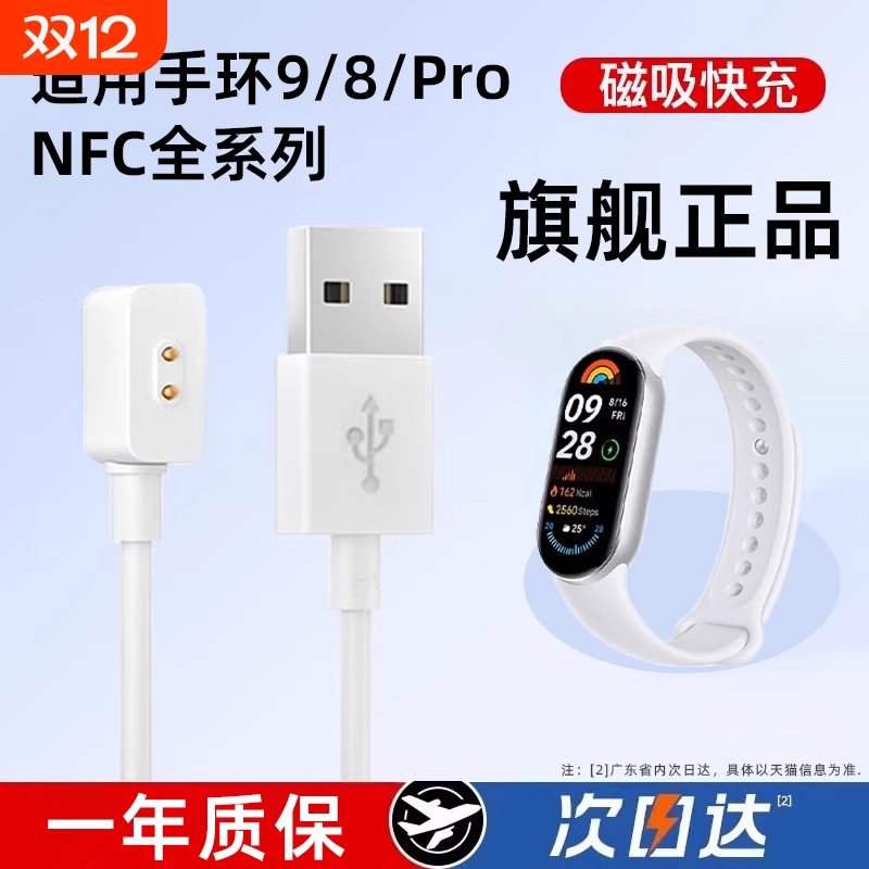 乾刊适用小米手环9/8/8pro充电器