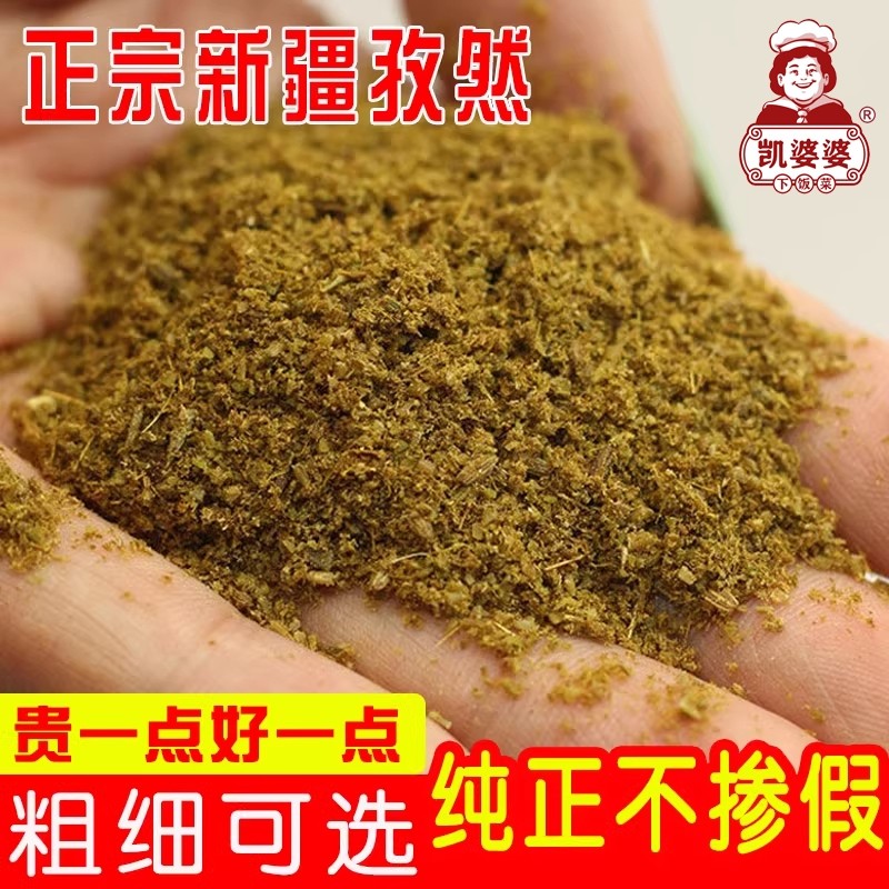 新疆孜然烧烤专用中粗半颗粒500g商用家用纯孜然粉小包装孜然调料