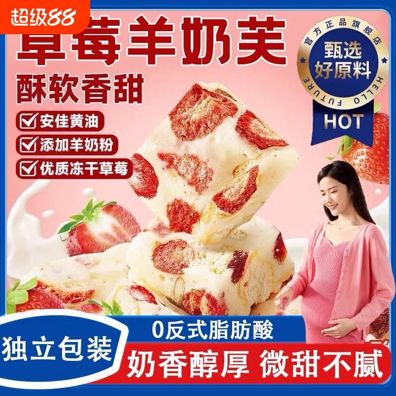 草莓羊奶芙旗舰店雪花酥手工拉丝休闲解馋小零食网红糕点健康饼干