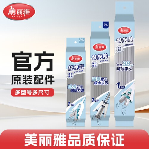 美丽雅官方原装胶棉拖把替换头