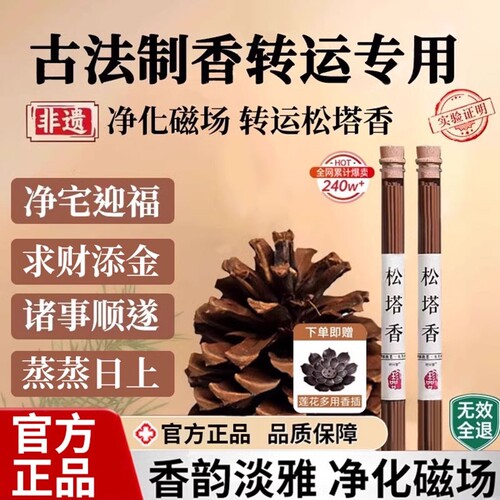 天然松塔香古法净化线香熏室内持久家用高级卧室淡香招财磁场宅