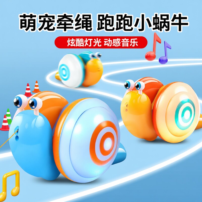 蜗牛牵绳玩具爬行儿童电动发光益智小孩1一2岁3宝宝女孩6礼物牵引