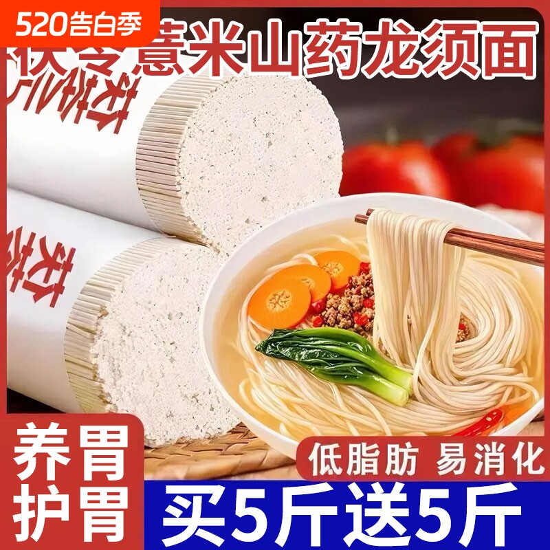 正宗茯苓薏米山药龙须面10斤挂面超细手工葛根面条旗舰店养胃天麻