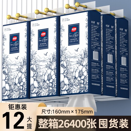 抽纸悬挂式【整箱26400张】10提送2提【送3个挂钩】加厚加量纸巾