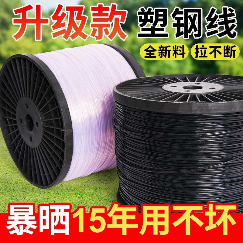 塑钢线高强度大棚专用线葡萄蔬菜架养殖网罗汉果塑钢绳遮阳百香果