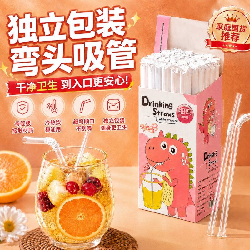 宝宝吸管一次性儿童食品级独立包装孕产妇专用单支奶茶牛奶粗吸管图片