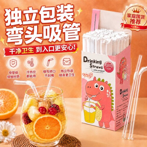 宝宝吸管一次性儿童食品级独立包装孕产妇专用单支奶茶牛奶粗吸管