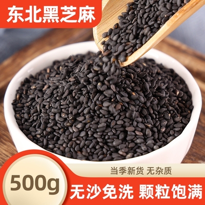 生黑芝麻无沙免洗当季新货