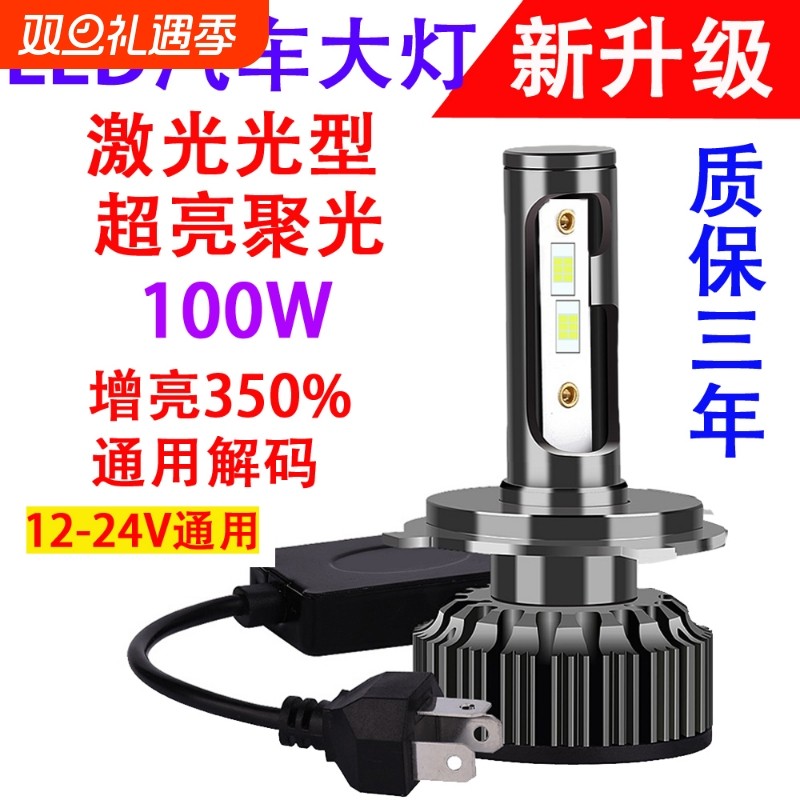 超亮LED汽车大灯H7强光H4 9012透镜12-24V货车小车通用激聚光解码
