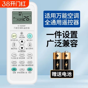 空调遥控器万能通用款全部适用于格力美的华凌海尔TCL志高科龙海信长虹松下格兰仕奥克斯大金新科扬子LG