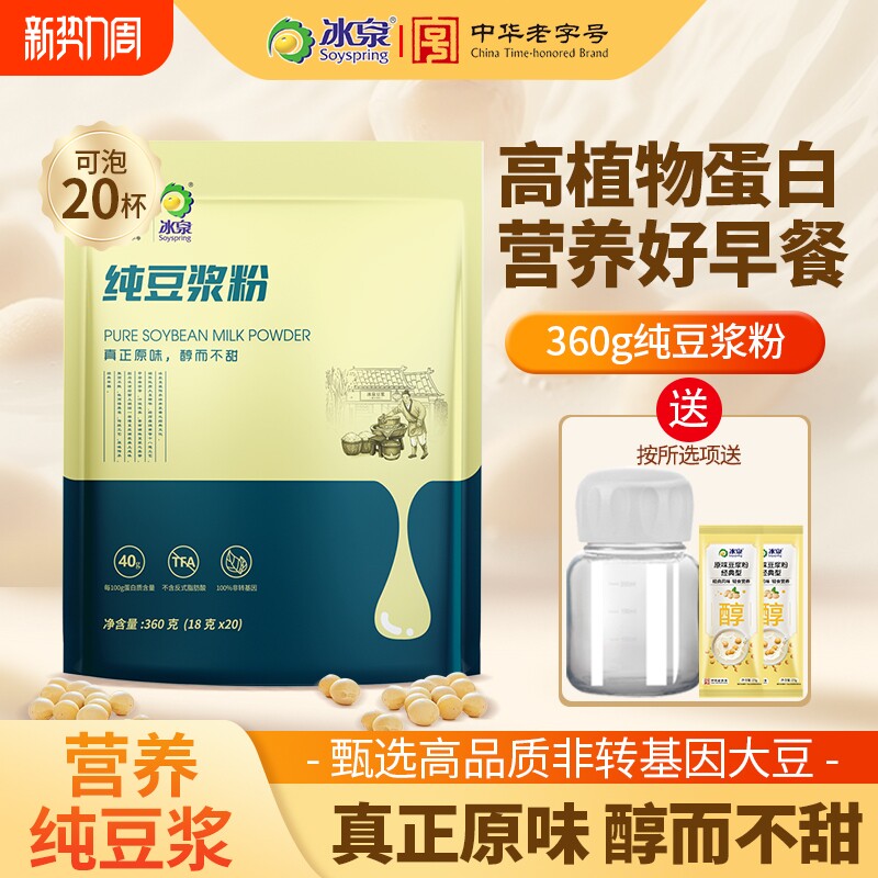 冰泉纯豆浆粉360g/800g/1000g袋装原味学生营养早餐高
