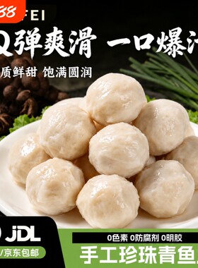 希菲青鱼丸0添加95%鱼肉鲜嫩Q弹