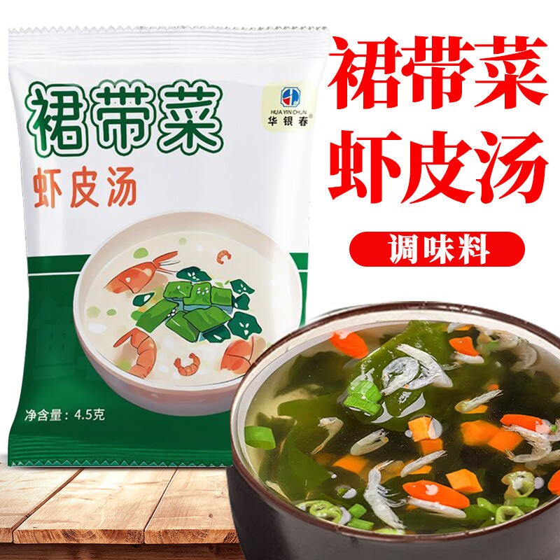 馄饨汤料包裙带菜虾皮速食汤紫菜调料包独立包装冲泡即食汤料包