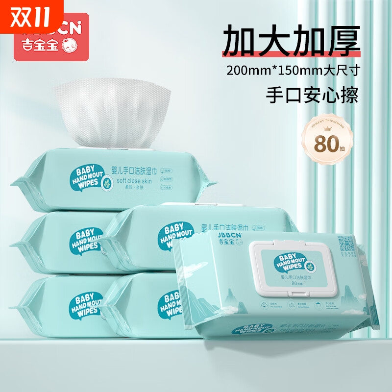 吉宝宝加大加厚80抽大包实惠湿巾