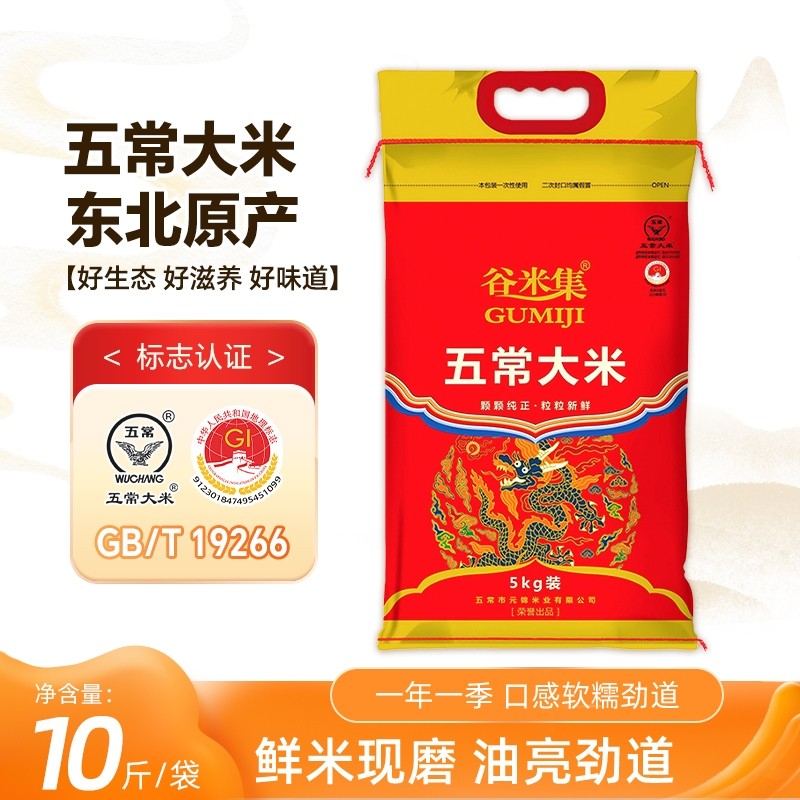 当季新东北农家五常大米5kg五常大米10斤GB/T19266优质一等新大米,粮油调味/速食/干货/烘焙,大米,淘宝优惠券,粉丝福利购,淘宝优惠卷
