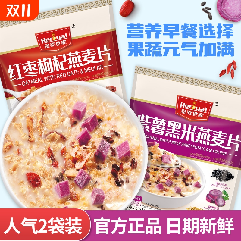 皇麦世家麦片燕麦片早餐速食学生冲饮即食营养小袋装代餐饱腹食品