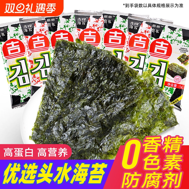 吉牌寿司原味海苔脆片岩烧拌饭孕妇宝宝儿童小零食即食烤紫菜健康