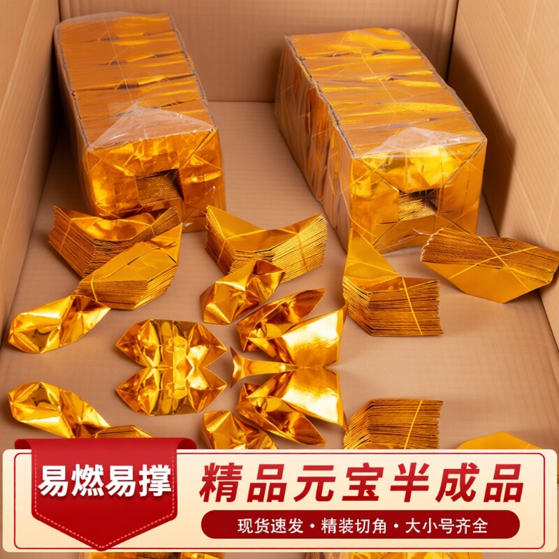 元宝半成品纸金色银色厂家直发半成品免折叠一万个切角周年