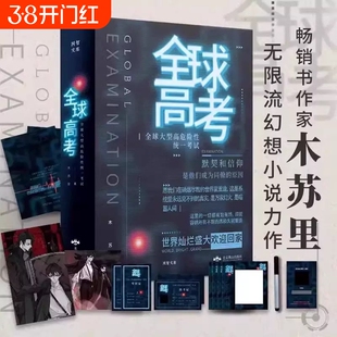 高考小说正版原著共3册完整版木苏里无限流某某黑天一级律师晋江文学纯爱青春实体书籍非繁体名V番外系统如何成为阅读主角畅销