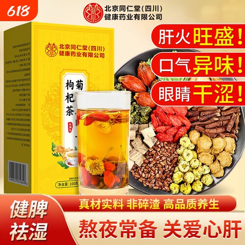 【爆卖1000w+】养肝菊花茶