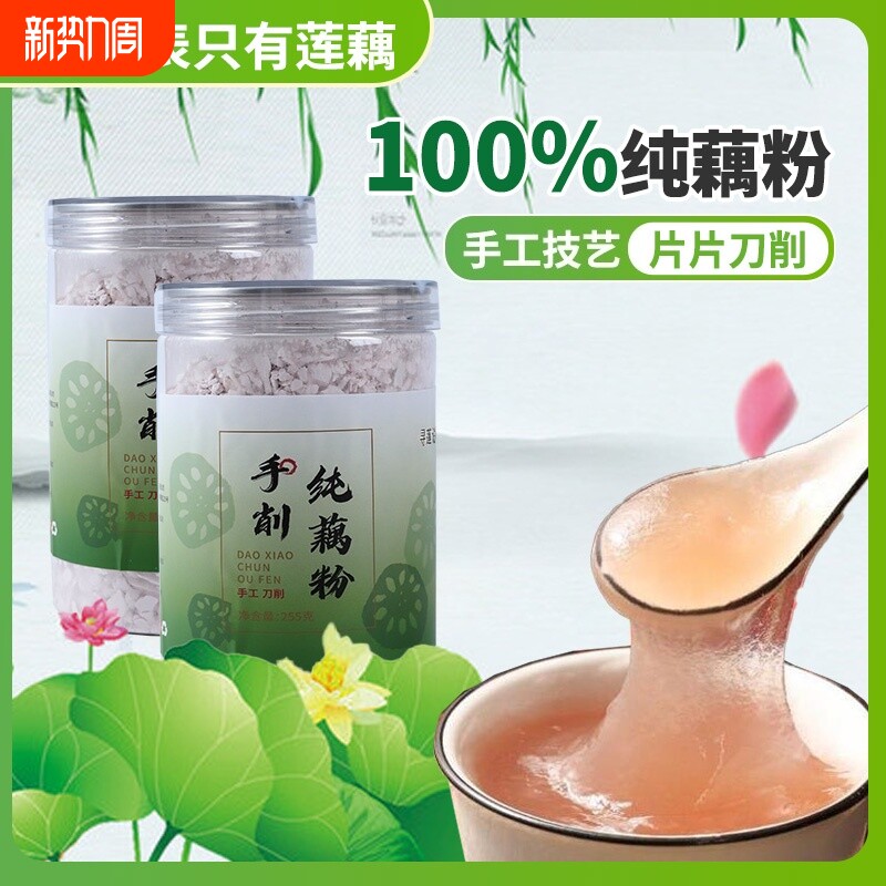 正宗纯正古法手工刀削藕粉纯藕粉无糖无添加真耦粉正品莲藕粉原味