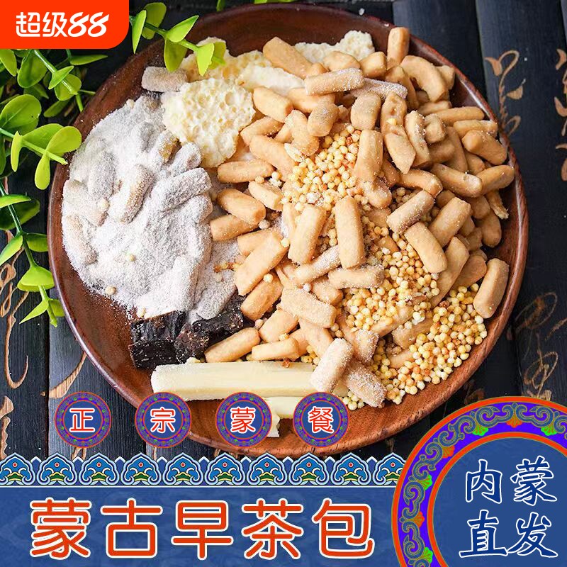 蒙古早茶包内蒙特产牛肉干炒米奶皮子奶豆腐黄油果条奶茶早餐冲饮